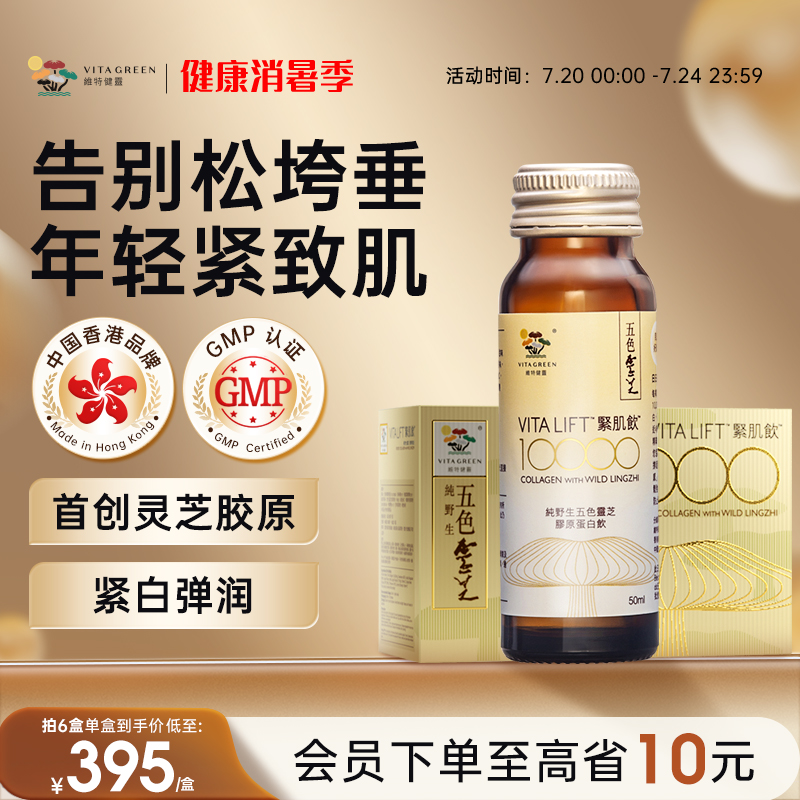 五色灵芝紧肌饮维特健灵