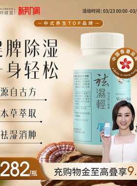 维特健灵祛轻胶囊缓和女性湿热滋补秋伤于湿气重调理水肿60粒