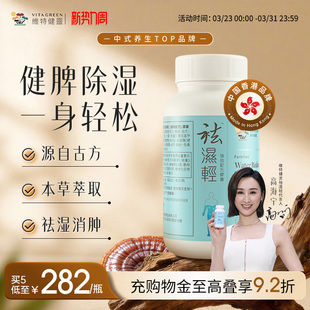 维特健灵祛轻胶囊缓和女性湿热滋补秋伤于湿气重调理水肿60粒