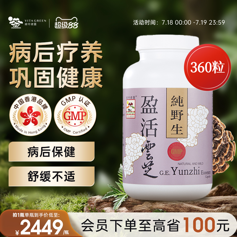 维特健灵野生破壁云芝