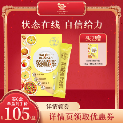 维特健灵餐前截击14包纤体减重