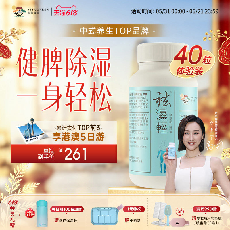维特健灵祛轻胶囊祛缓和女性湿热滋补秋伤于湿气重调理水肿40粒