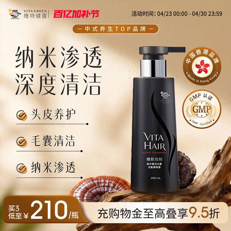 维特健灵维新乌丝nano纳米洗发水何首乌草本固养发根净澈洗发水