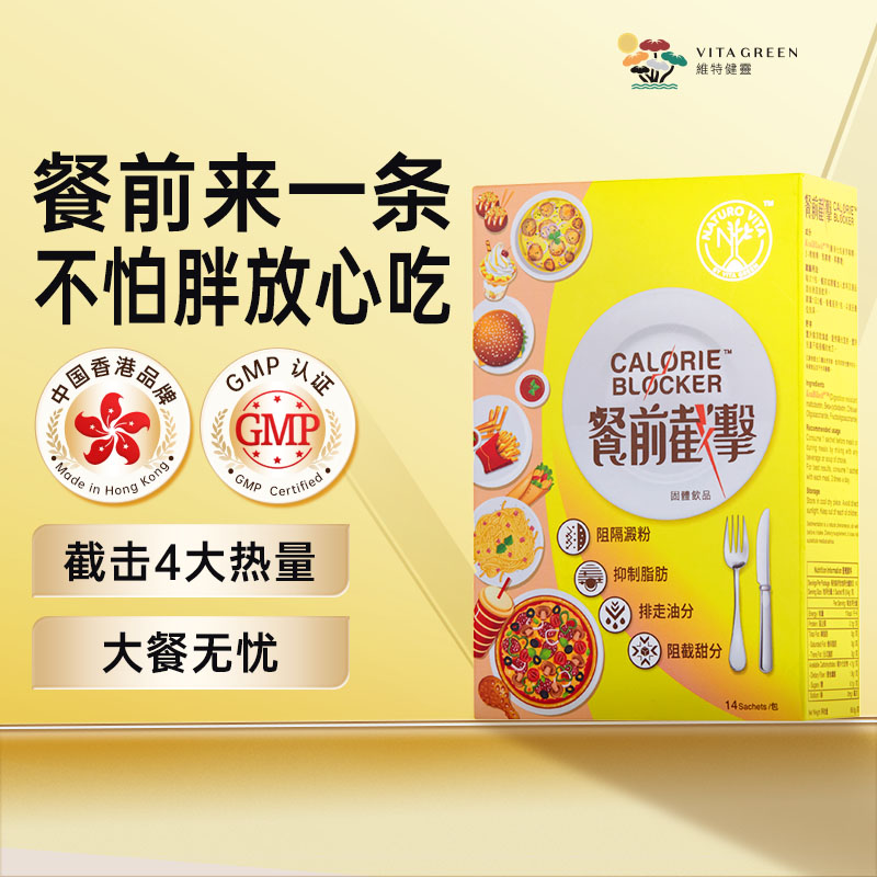 维特健灵餐前截击14包纤体减重