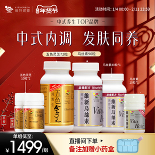 维特健灵野生五色灵芝72粒+乌丝素90粒何首乌滋养秀发固发