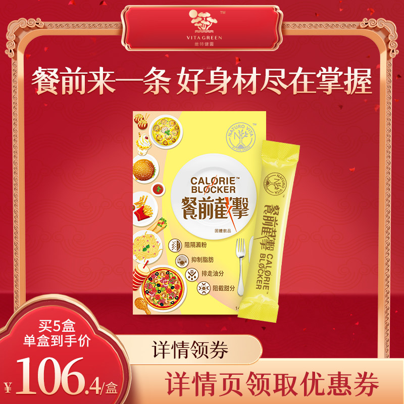 【直播备用勿拍】维特健灵餐前截击14包饭前减控糖控脂阻