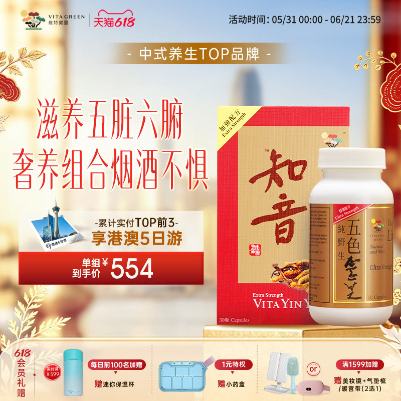 维特健灵五色灵芝强效滋补