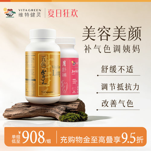 维特健灵野生五色灵芝72粒+月舒补虚寒60粒女士经期气血四物汤