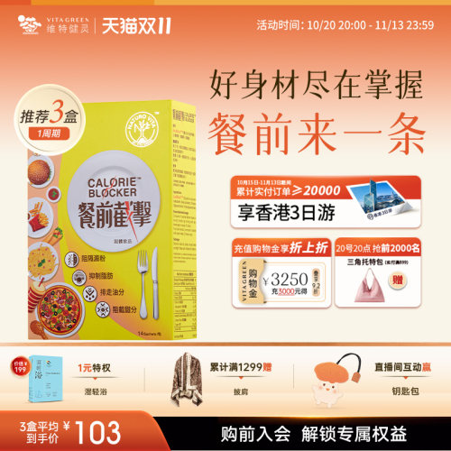维特健灵餐前截击控糖阻油