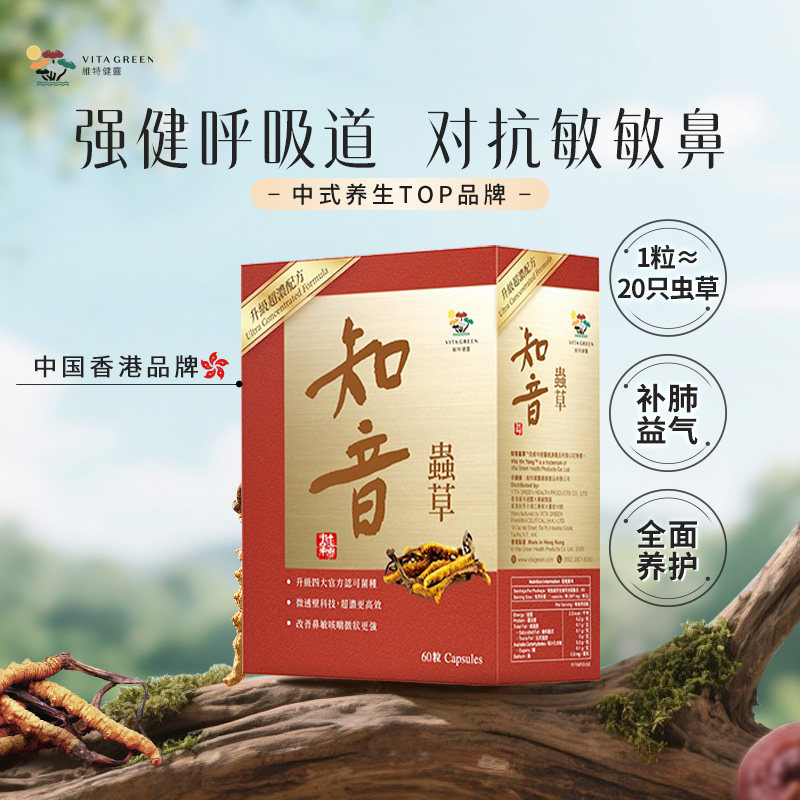 【专属】维特健灵知音虫草官方正品60粒wb