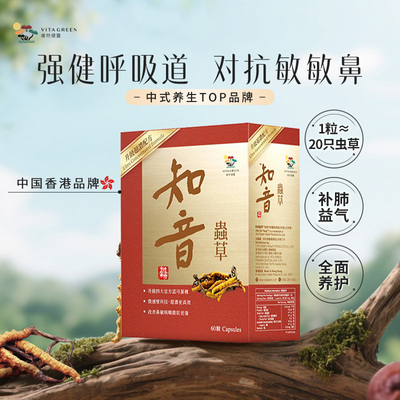 【专属】维特健灵知音虫草官方正品60粒wb