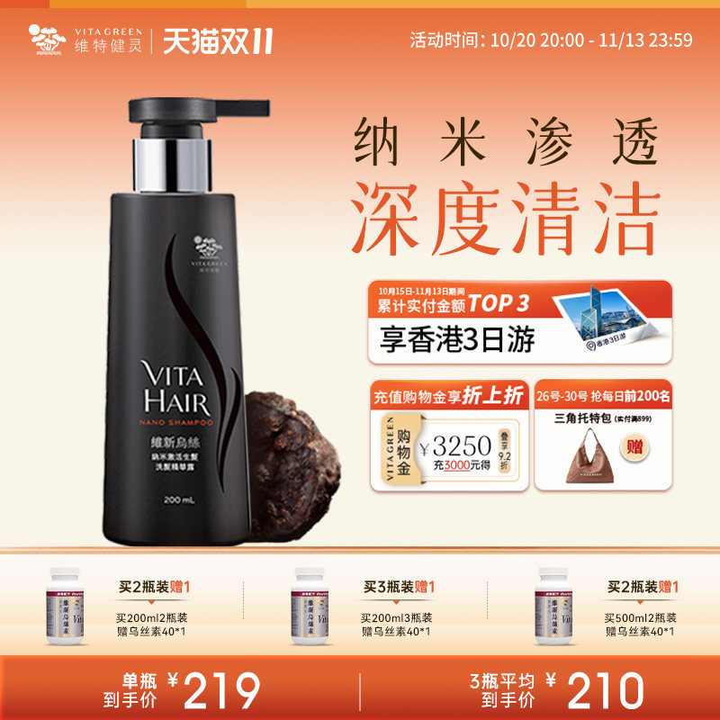 维特健灵维新乌丝nano纳米洗发水何首乌草本固养发根净澈洗发水