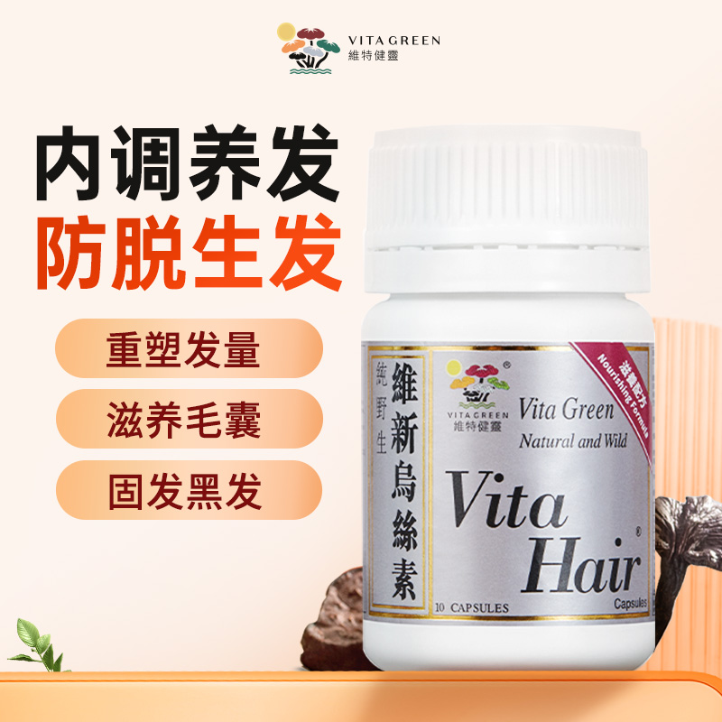 维特健灵维新乌丝素10粒