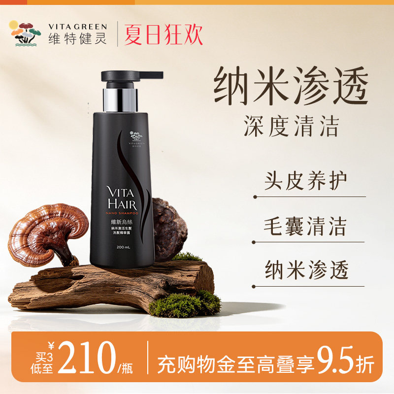 维特健灵维新乌丝nano纳米洗发水何首乌草本固养发根净澈洗发水
