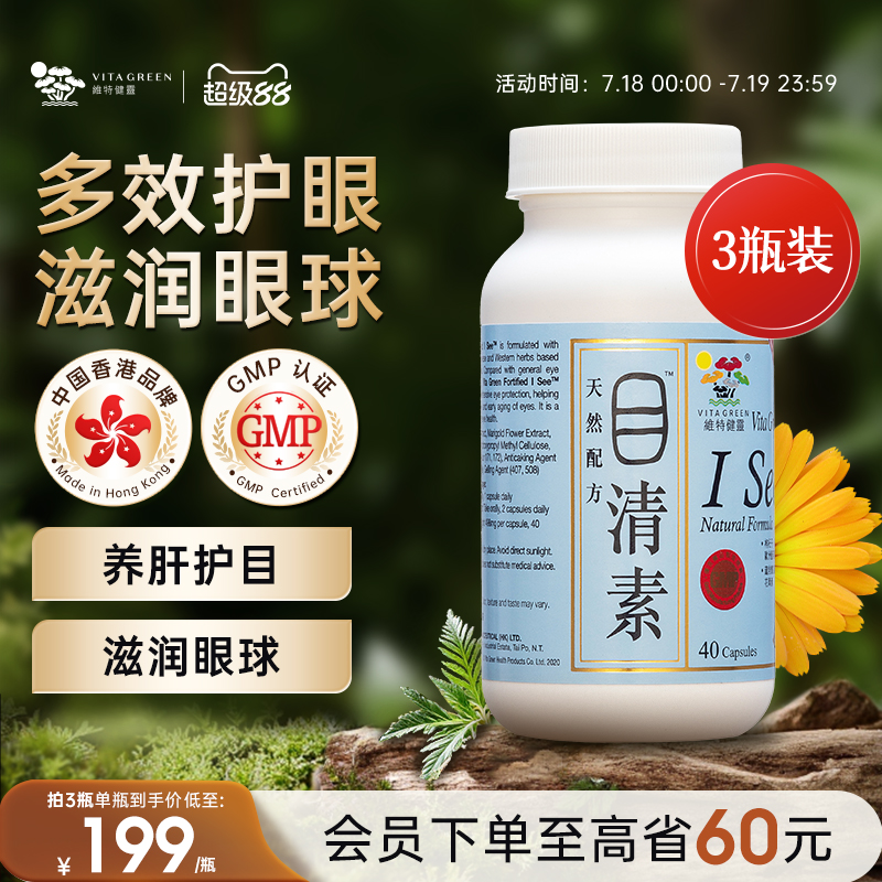 维特健灵目清素保护眼睛