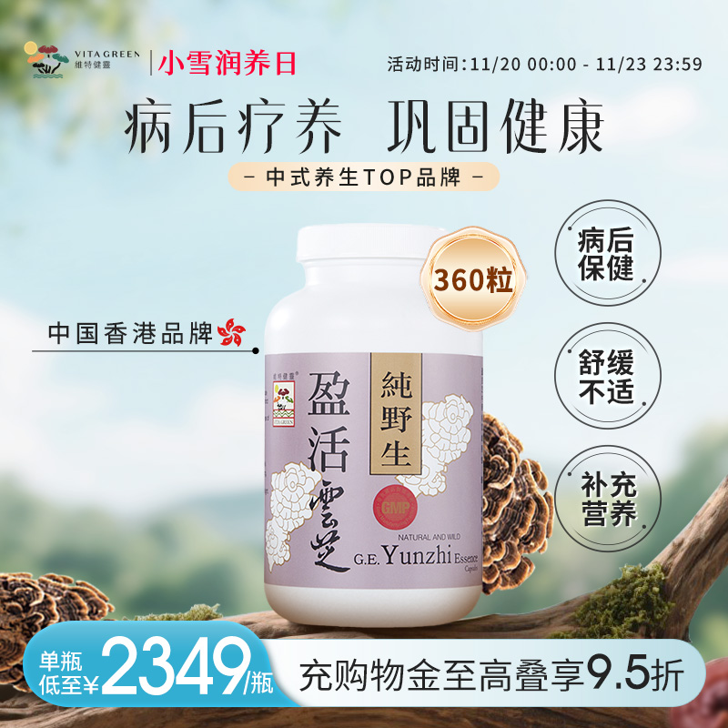 维特健灵野生破壁云芝