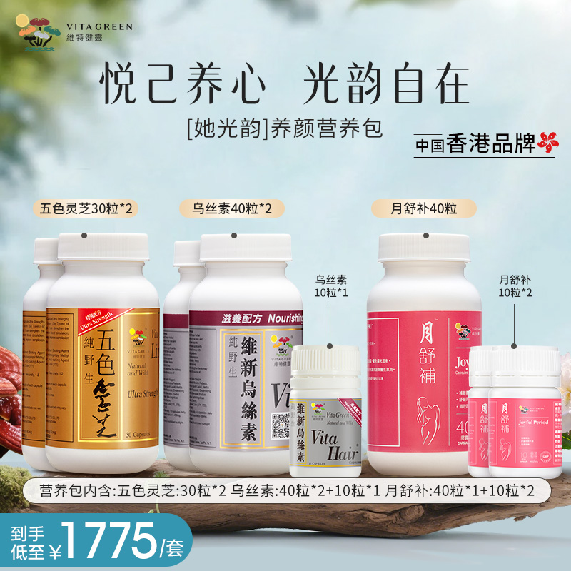 维特健灵五色灵芝乌丝素月舒补