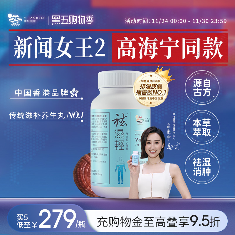 维特健灵祛湿轻调理水肿