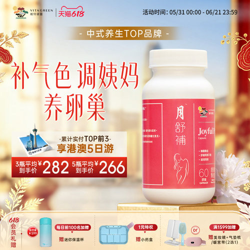 维特健灵月舒补胶囊女士经期当归
