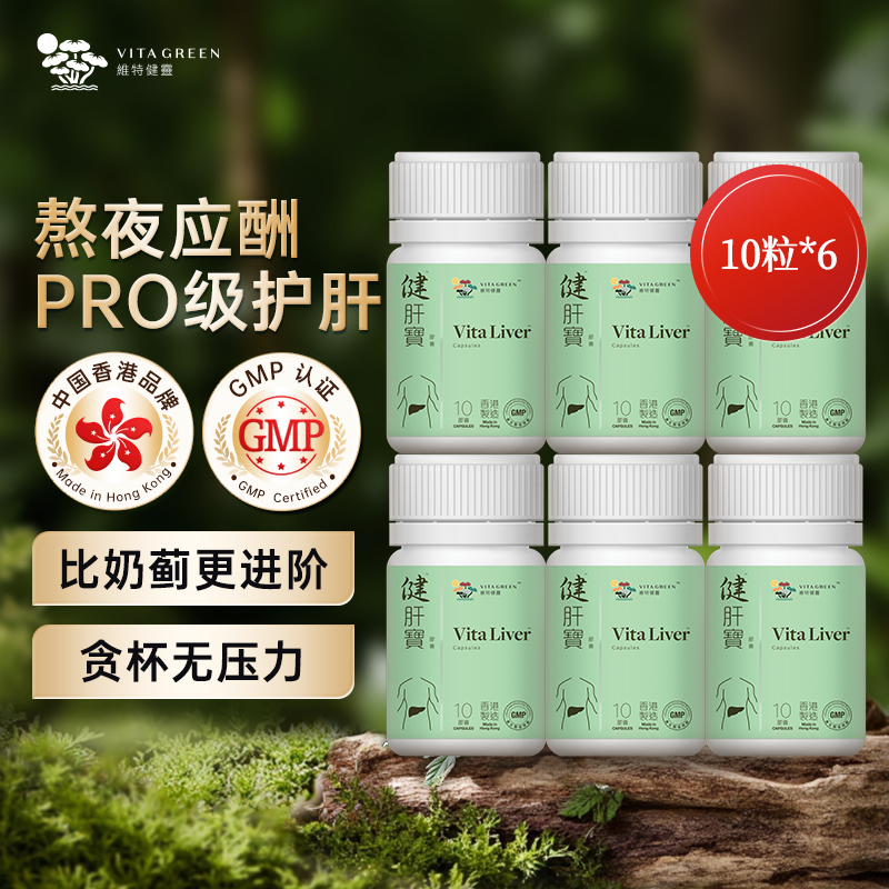 健肝宝维特健灵维特健灵