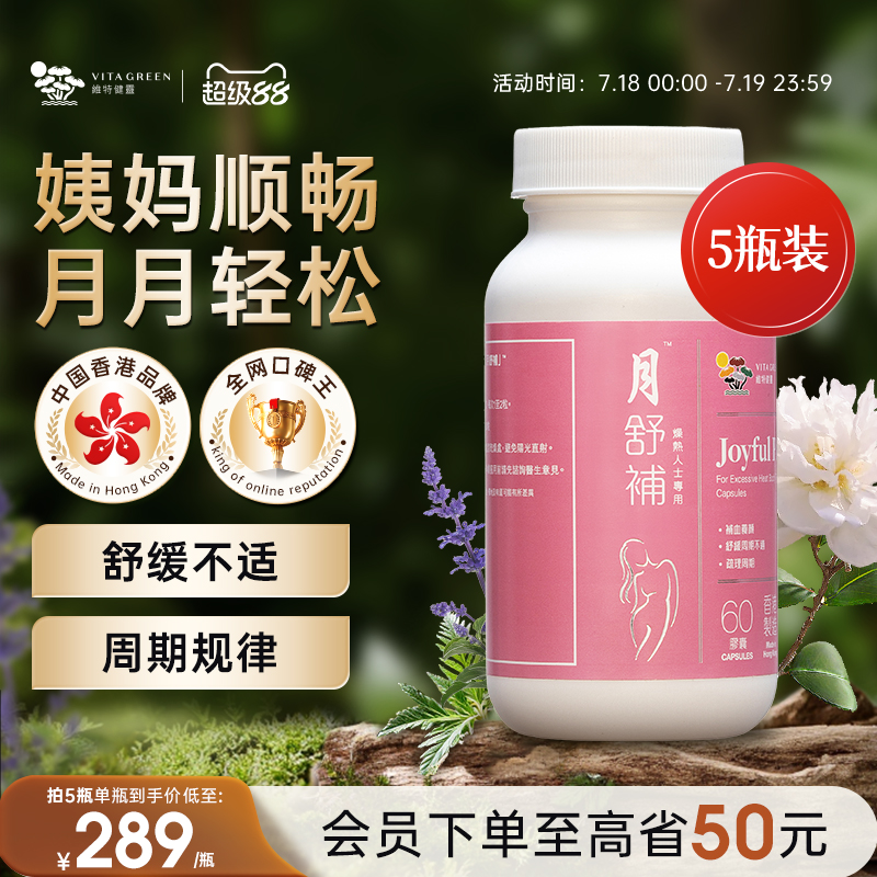 维特健灵月舒补月经调理