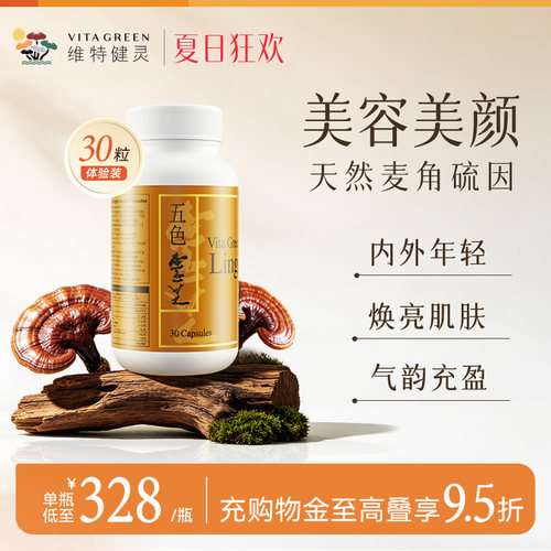 维特健灵五色灵芝强效滋补