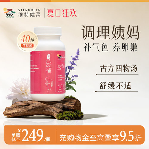 维特健灵月舒补女士经期调养