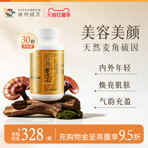维特健灵五色灵芝强效滋补