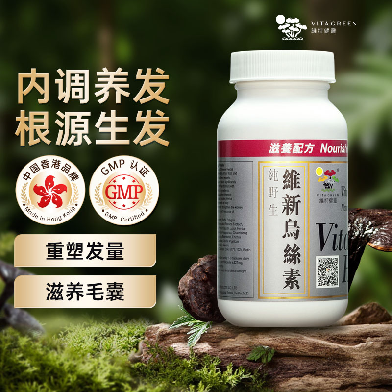 维特健灵维新乌丝素陈洁