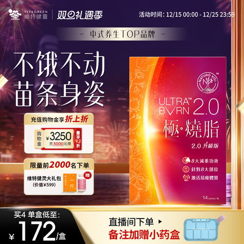 维特健灵极烧脂小紫条减肥燃脂