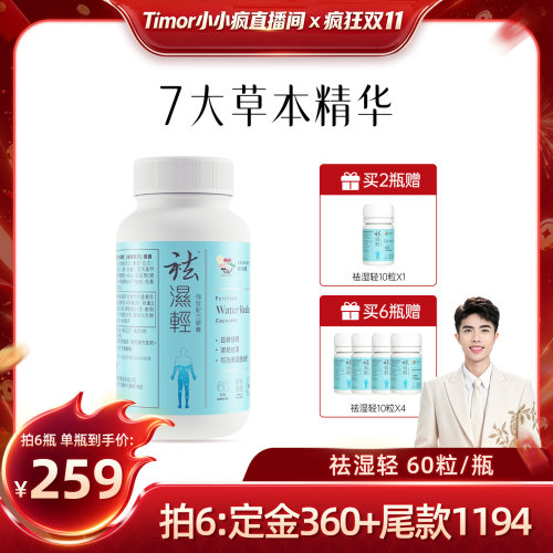 维特健灵祛濕轻胶囊60粒
