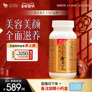 维特健灵五色灵芝灵芝野生正品 胶囊72粒麦角硫因