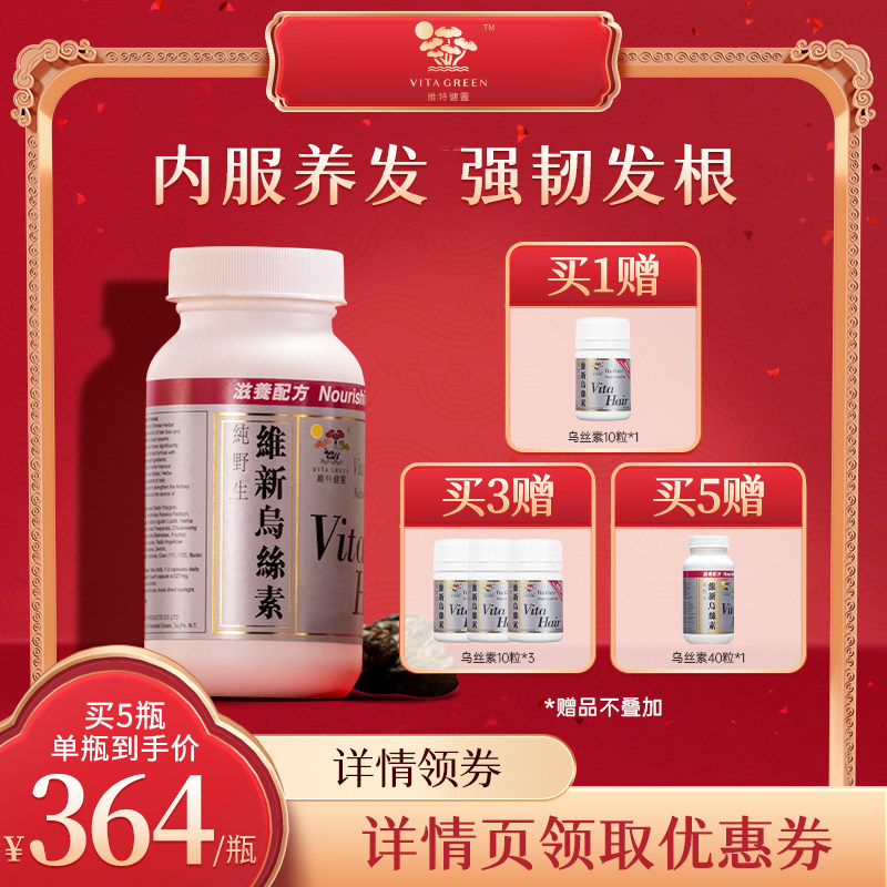 【天猫国际官方直播间】维特健灵维新乌丝素90粒图片