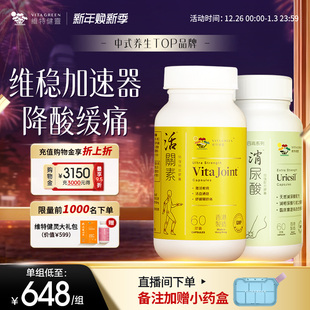 维特健灵维稳加速器降酸缓痛组合装 活关素60粒 消尿酸绿灯瓶60粒