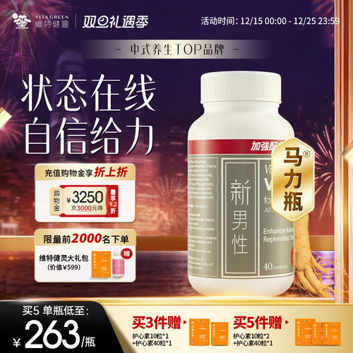 维特健灵新男性马力瓶胶