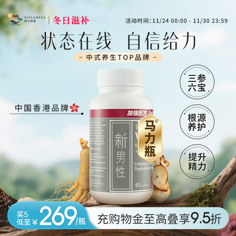 维特健灵新男性马力瓶胶囊40粒东革阿里人参牡蛎保健品马立瓶