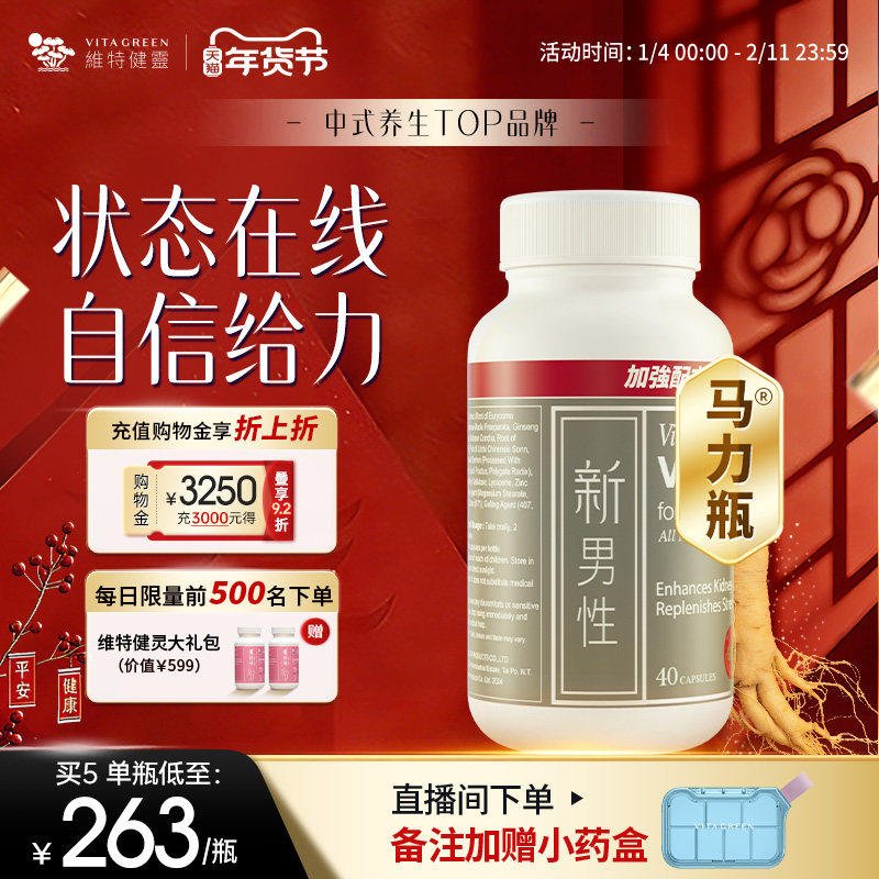 维特健灵新男性马力瓶胶囊40粒东革阿里人参牡蛎保健品马立瓶,传统滋补营养品,养生丸,淘宝优惠券,粉丝福利购,淘宝优惠卷