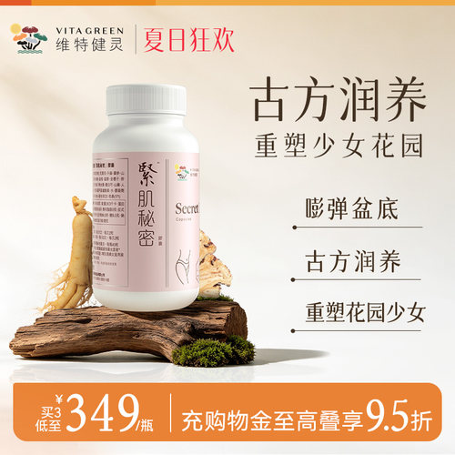 维特健灵紧肌秘密盆修复产后改善中益气胶囊40粒