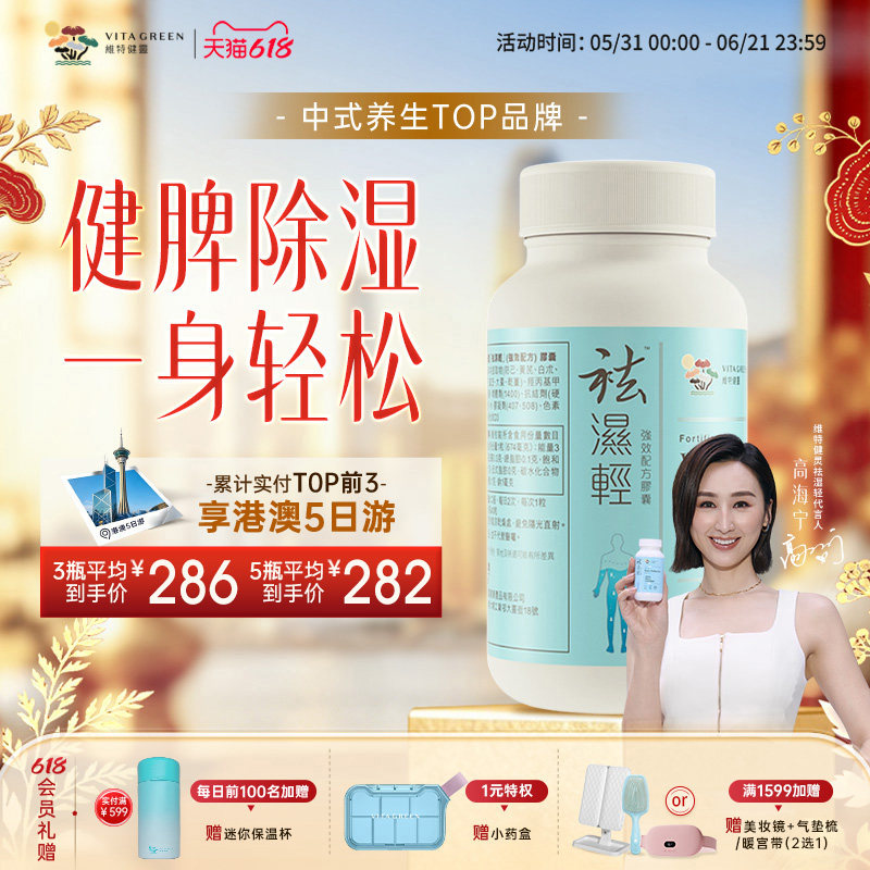 维特健灵祛轻胶囊缓和女性湿热滋补秋伤于湿气重调理水肿60粒
