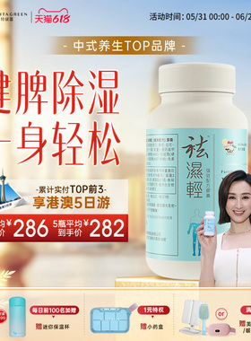 维特健灵祛轻胶囊缓和女性湿热滋补秋伤于湿气重调理水肿60粒