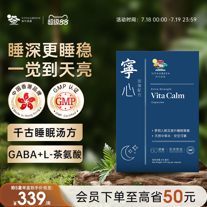 维特健灵宁心胶囊提高睡眠质量