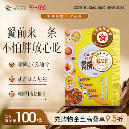 维特健灵餐前截击14包