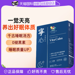 【自营】维特健灵宁心胶囊安定提高睡眠质量60粒/盒
