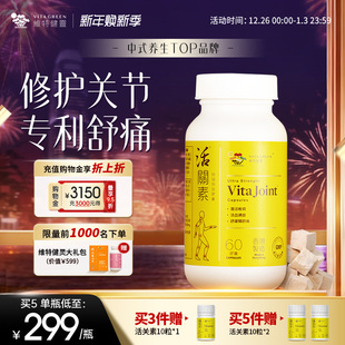 维特健灵活关素白牛膝氨糖软骨素关节片钙膝盖60粒 瓶