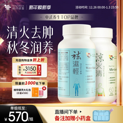 维特健灵祛湿轻调理水肿