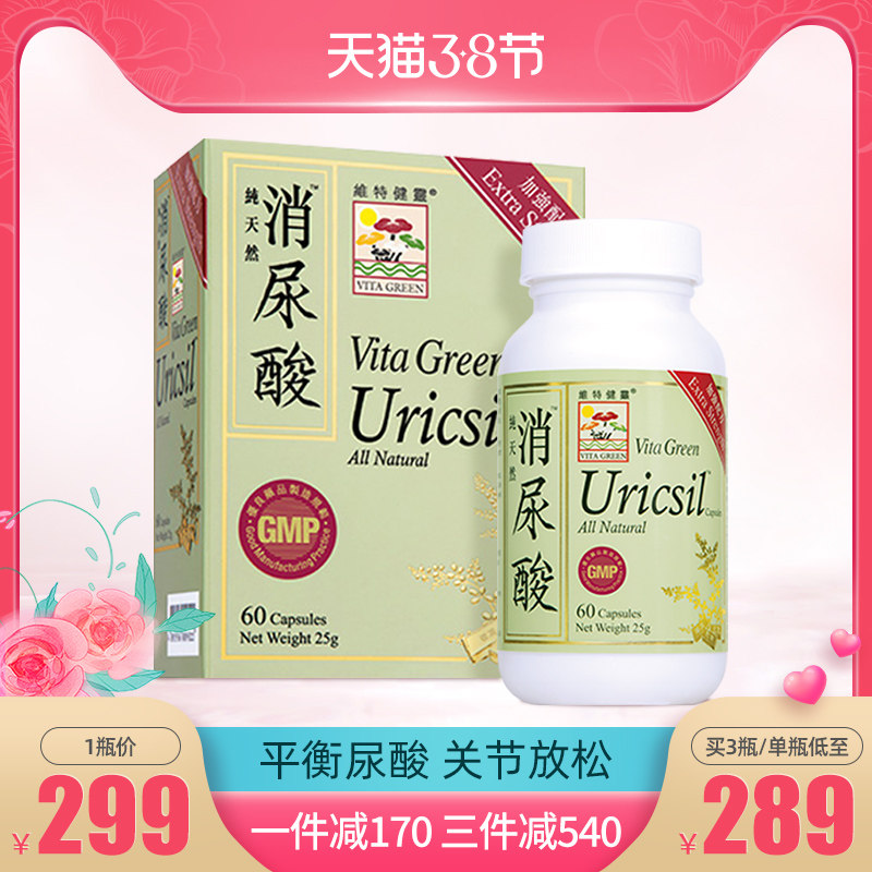 维特健灵 消尿酸 舒缓关节不适消降尿酸改善身体健康无副作用60颗