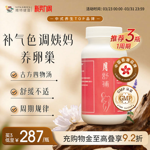 维特健灵月舒补胶囊虚寒版 四物汤胶囊月经调理60粒3瓶