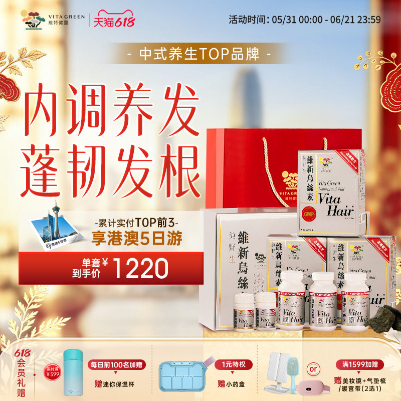 【端午送礼】维特健灵维新乌丝素礼盒野生何首乌养发90粒*3+20粒