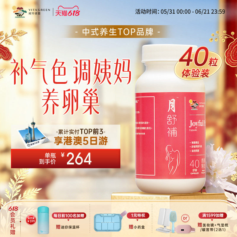 维特健灵月舒补胶囊虚寒版四物汤胶囊月经量少调理宫40粒