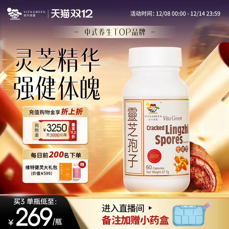 维特健灵全破壁灵芝孢子粉胶囊高营养易吸收增强体质 60粒/瓶